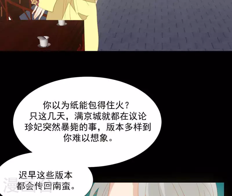 第99话 纸能包得住火？ 第32页