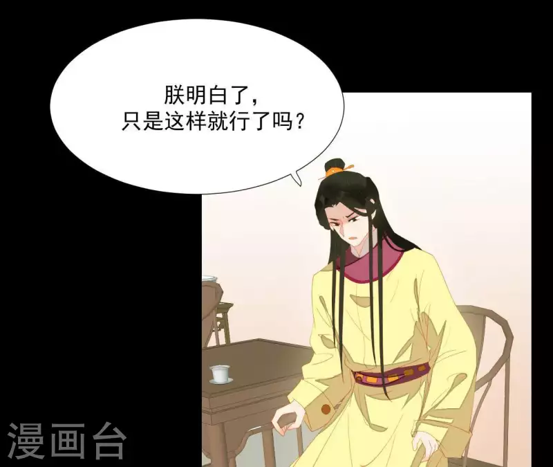 第99话 纸能包得住火？ 第38页