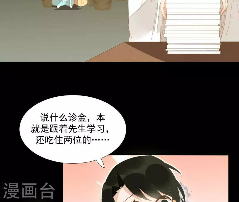 第99话 纸能包得住火？ 第53页