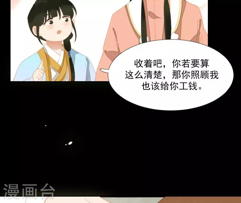 第99话 纸能包得住火？ 第55页