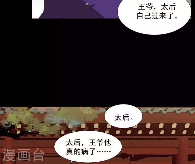 第98话 看来真是病了 第22页