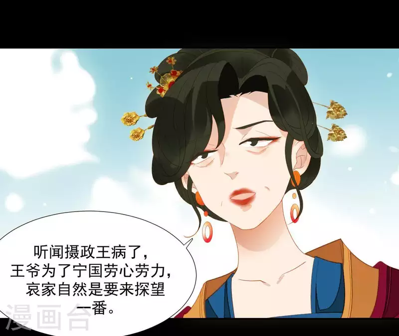 第98话 看来真是病了 第31页