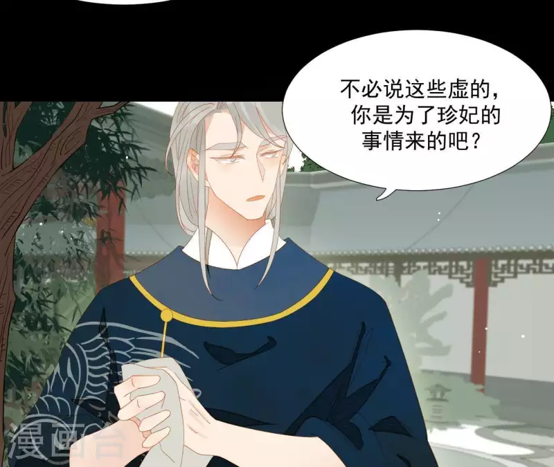 第98话 看来真是病了 第32页