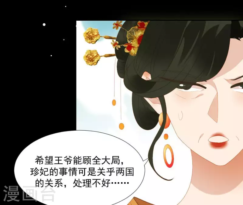 第98话 看来真是病了 第34页
