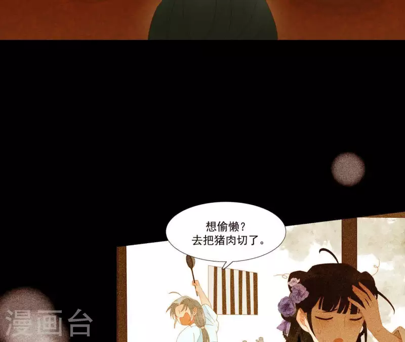 第97话 一五一十的讲 第4页