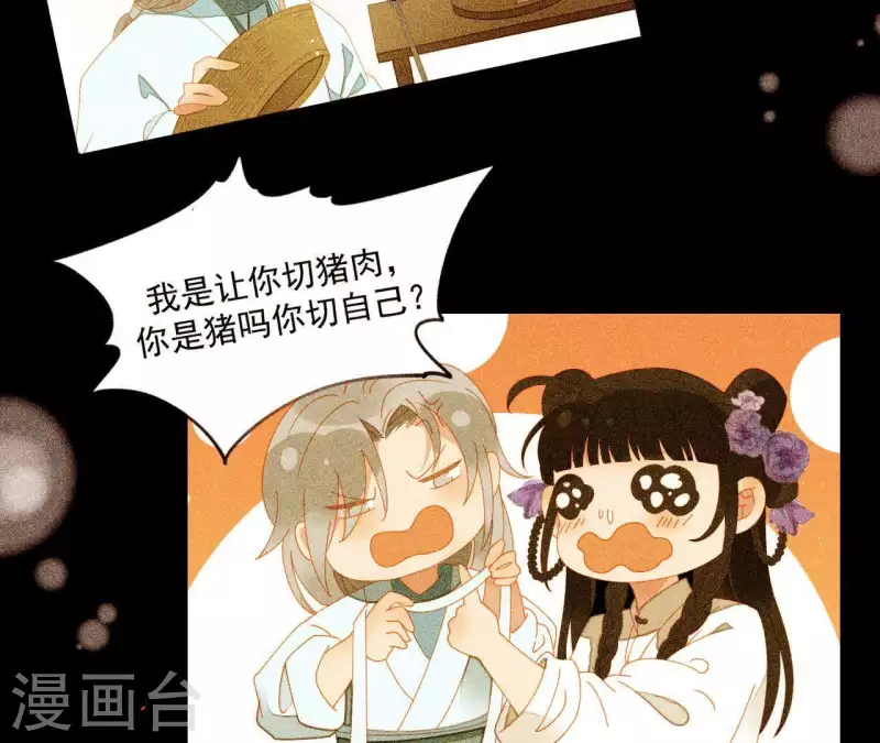 第97话 一五一十的讲 第6页