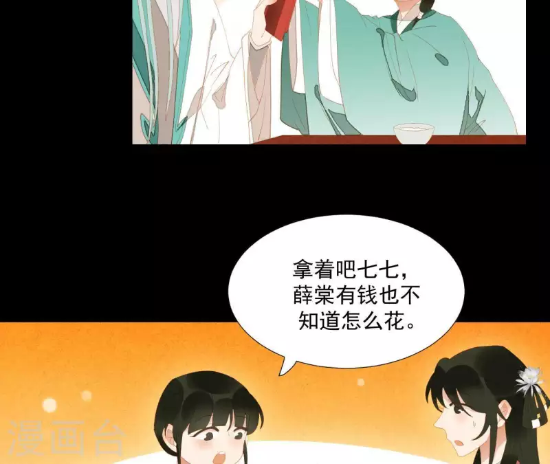 第97话 一五一十的讲 第17页