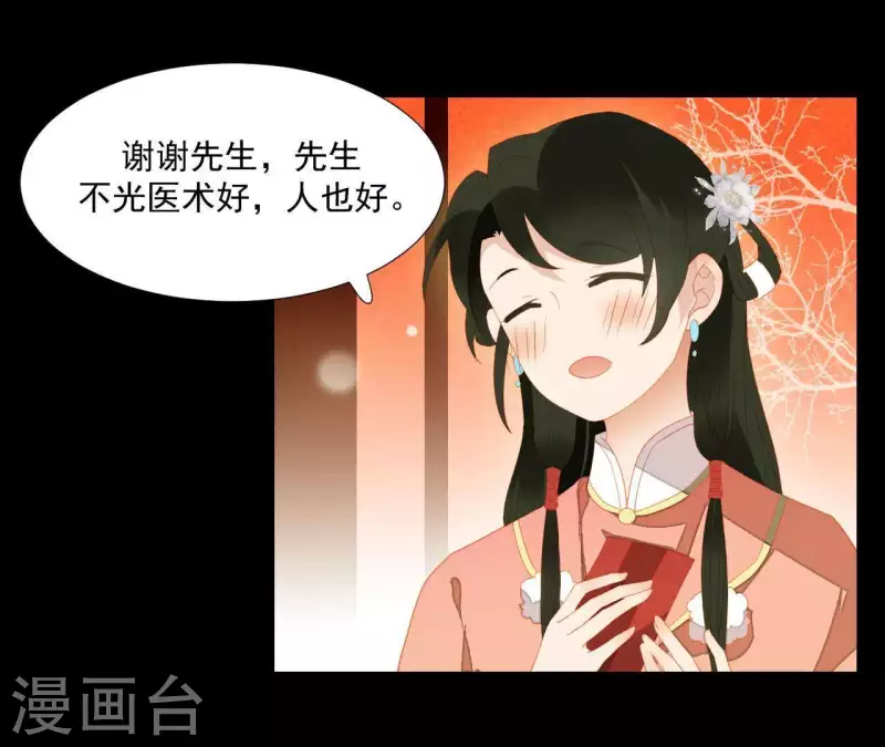 第97话 一五一十的讲 第21页