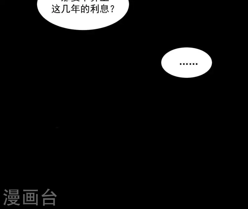 第97话 一五一十的讲 第26页