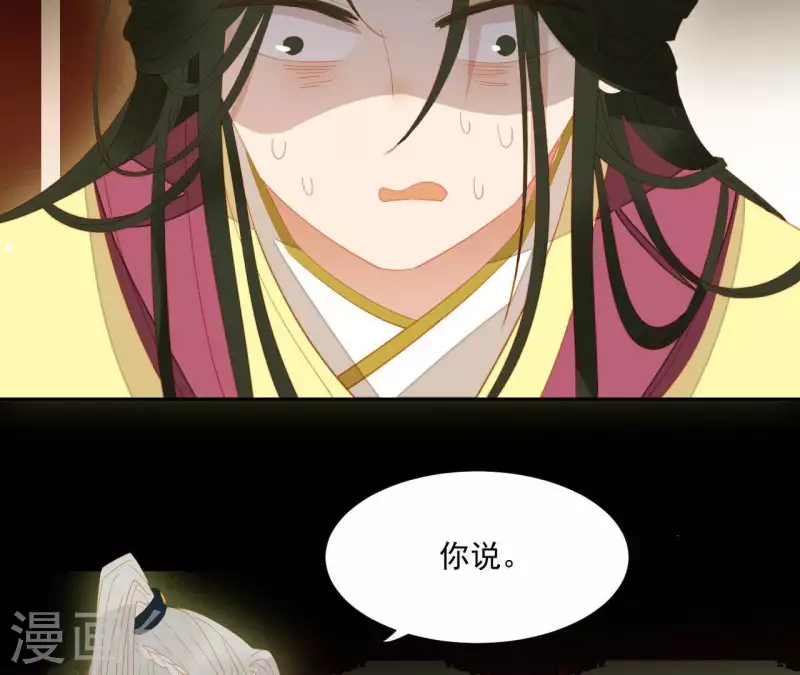 第97话 一五一十的讲 第48页
