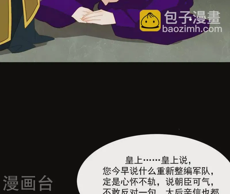 第97话 一五一十的讲 第58页
