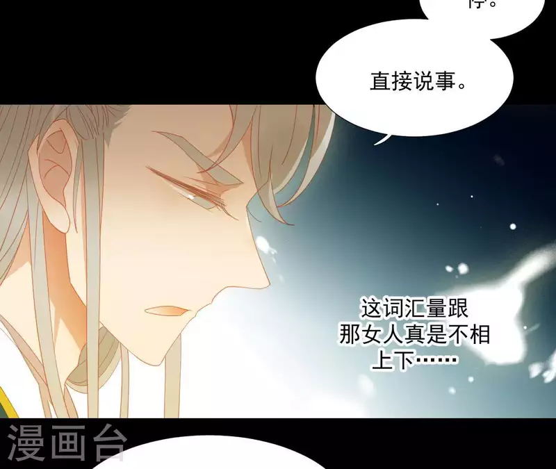 第97话 一五一十的讲 第68页