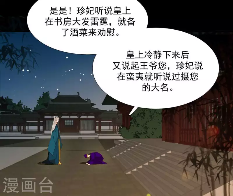 第97话 一五一十的讲 第69页
