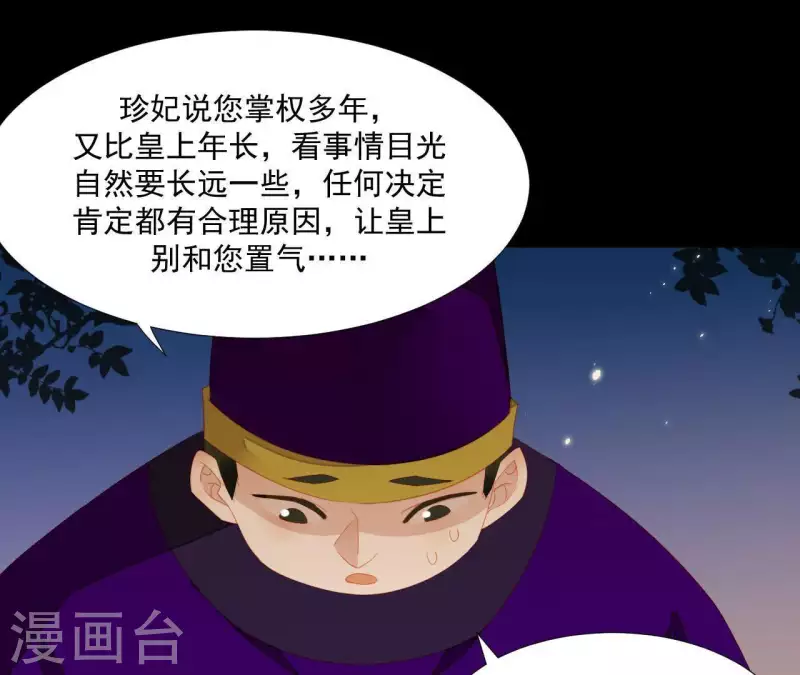 第97话 一五一十的讲 第71页