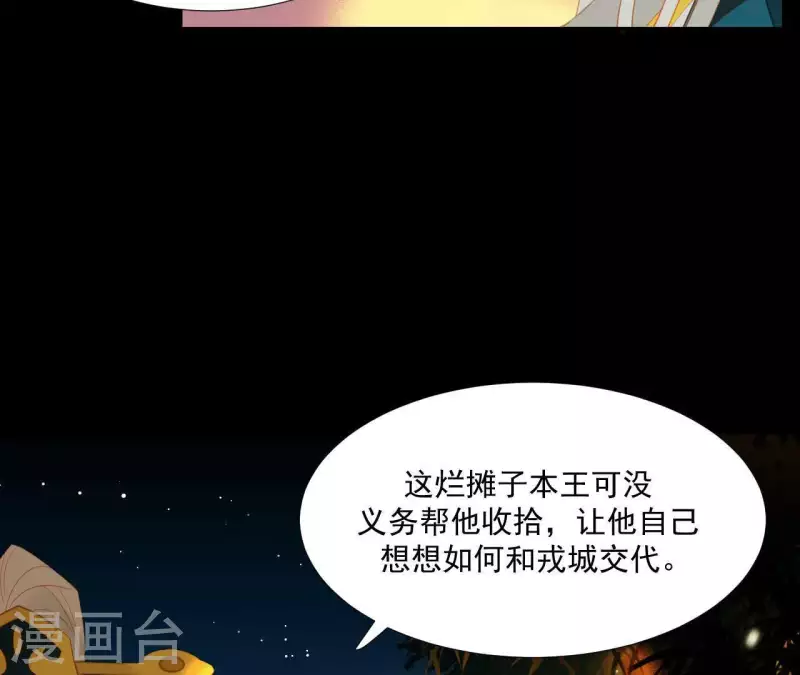 第97话 一五一十的讲 第76页