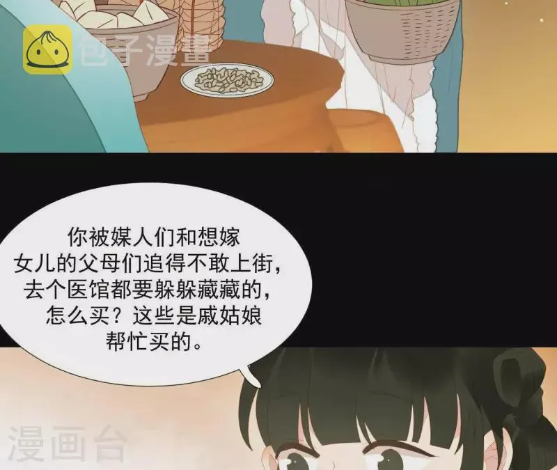 第96话 王爷这是怎么了？ 第12页