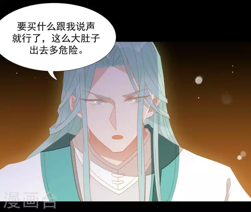 第96话 王爷这是怎么了？ 第21页