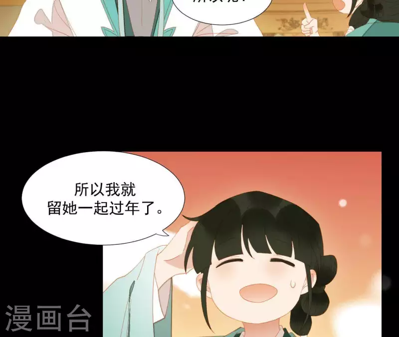 第96话 王爷这是怎么了？ 第23页