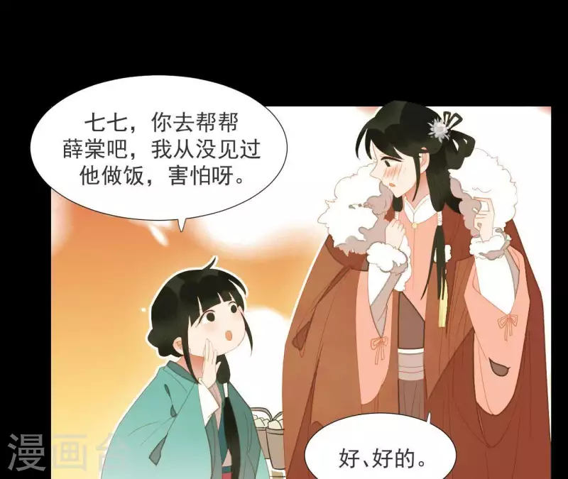 第96话 王爷这是怎么了？ 第39页