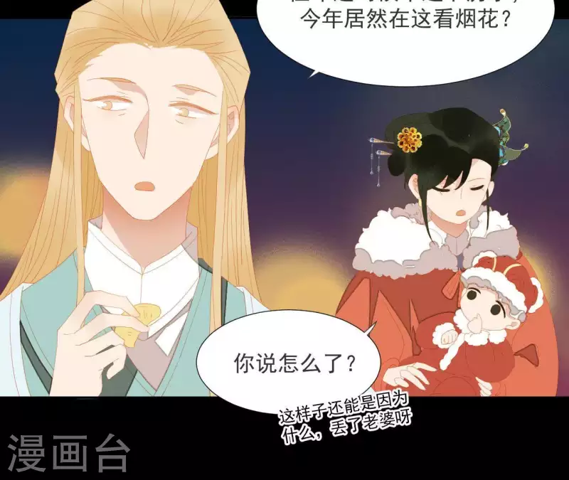 第96话 王爷这是怎么了？ 第55页