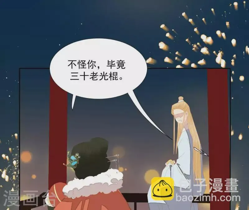 第96话 王爷这是怎么了？ 第57页