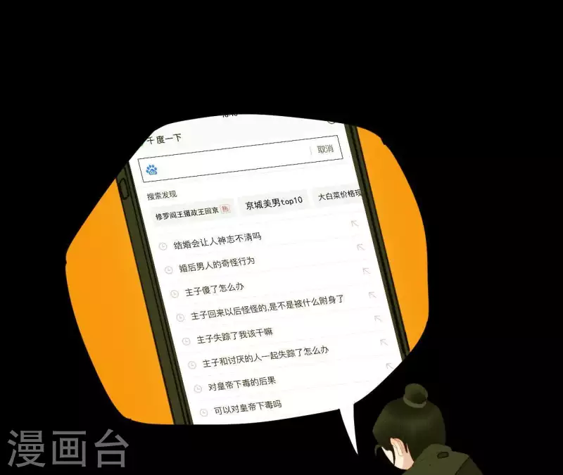 第96话 王爷这是怎么了？ 第73页
