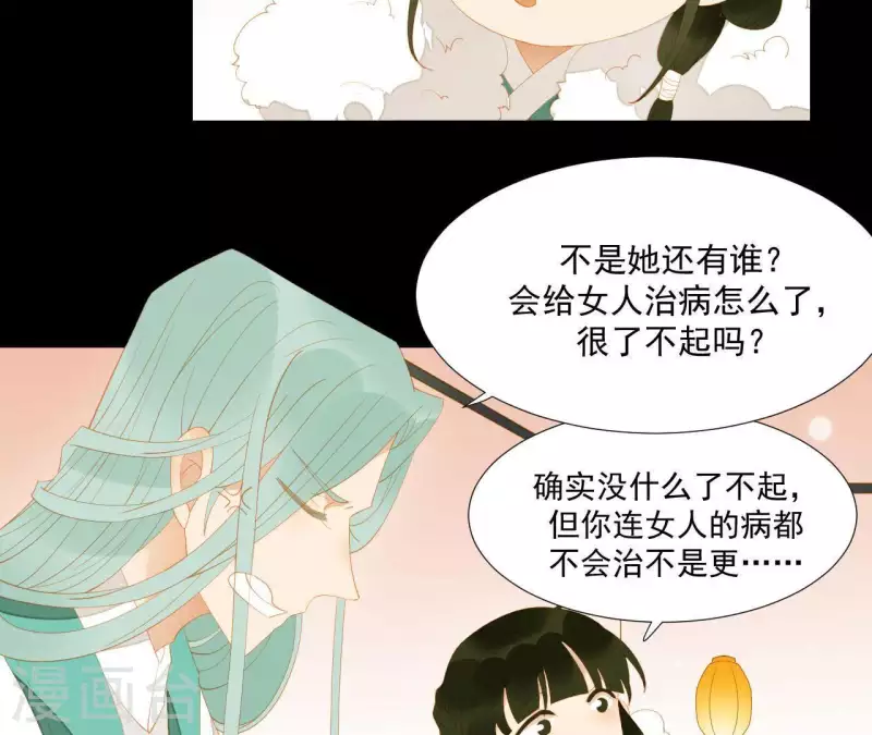 第95话 没病看什么医生？ 第9页