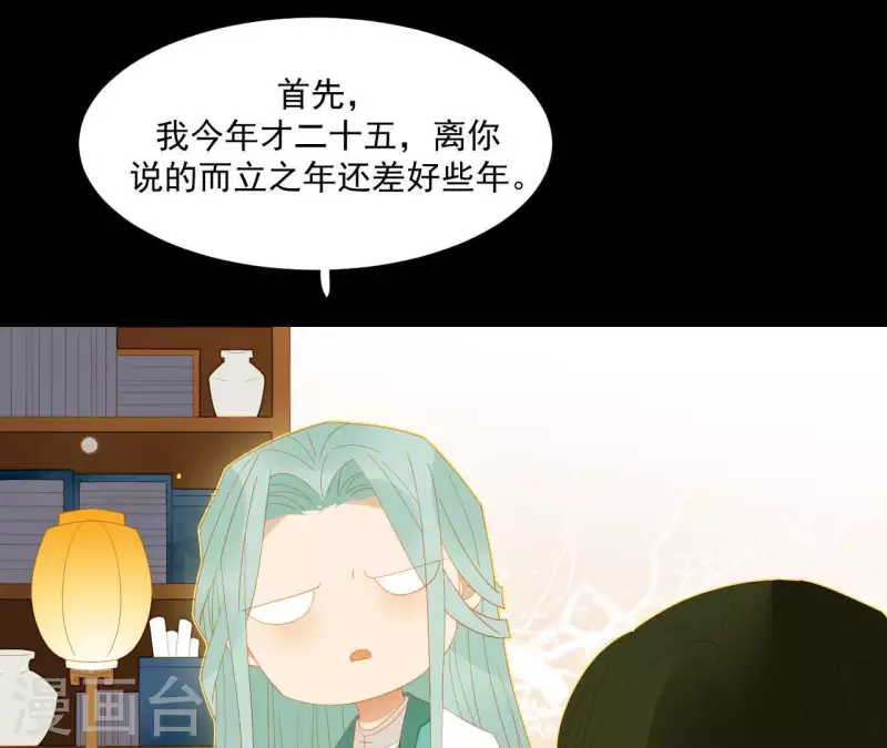 第95话 没病看什么医生？ 第17页