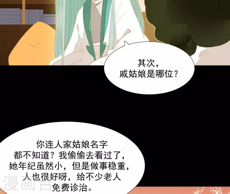 第95话 没病看什么医生？ 第18页