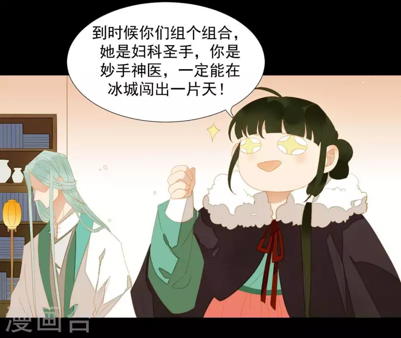 第95话 没病看什么医生？ 第21页