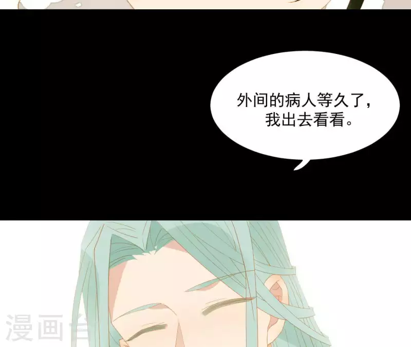 第95话 没病看什么医生？ 第24页