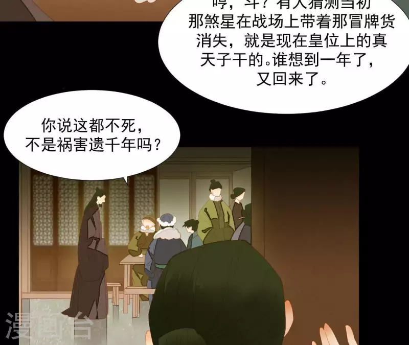第95话 没病看什么医生？ 第39页