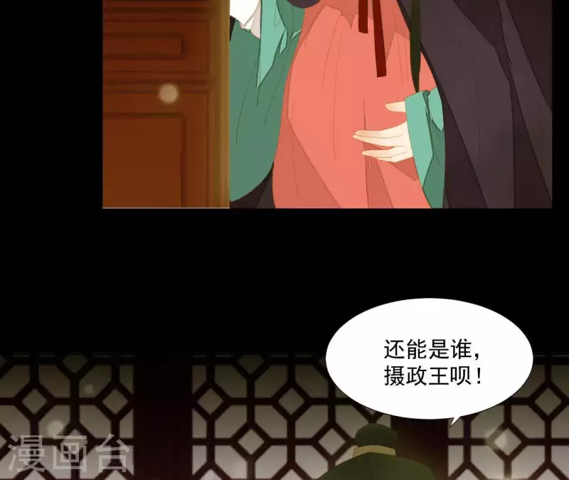 第95话 没病看什么医生？ 第42页