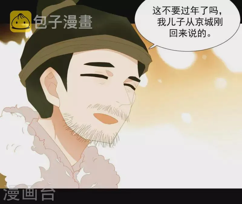 第95话 没病看什么医生？ 第47页