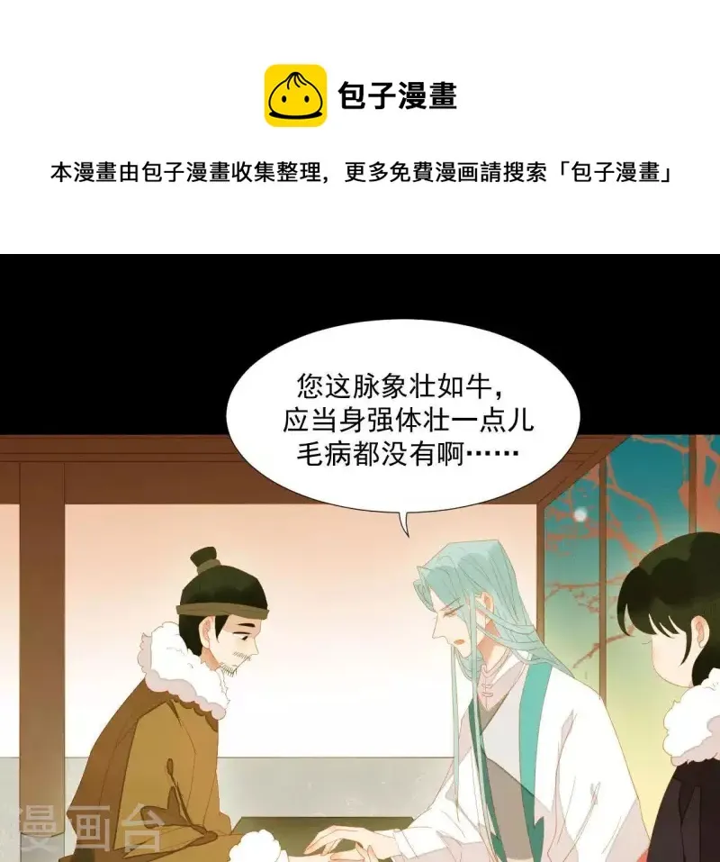 第95话 没病看什么医生？ 第49页