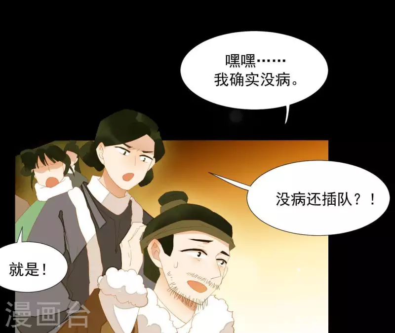 第95话 没病看什么医生？ 第51页