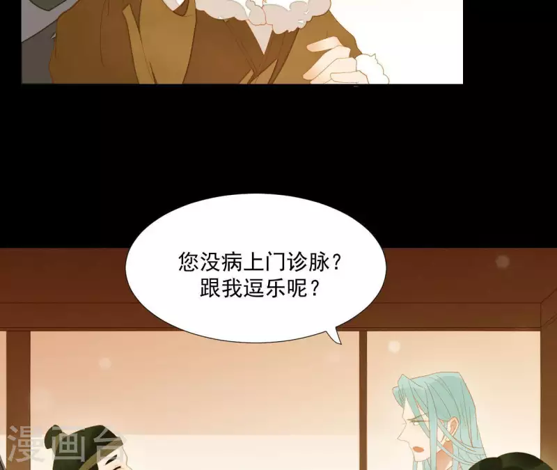第95话 没病看什么医生？ 第52页