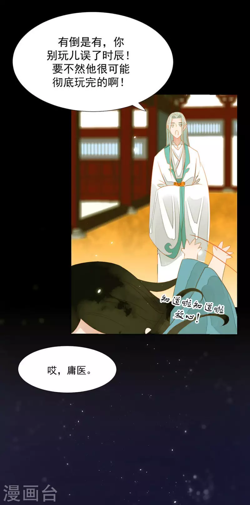 第4话 女装大佬 第4页