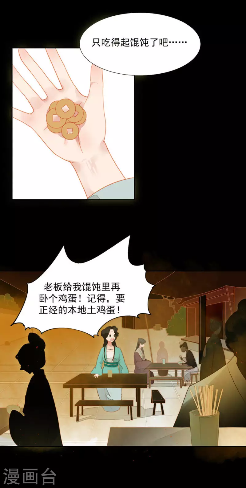 第4话 女装大佬 第11页
