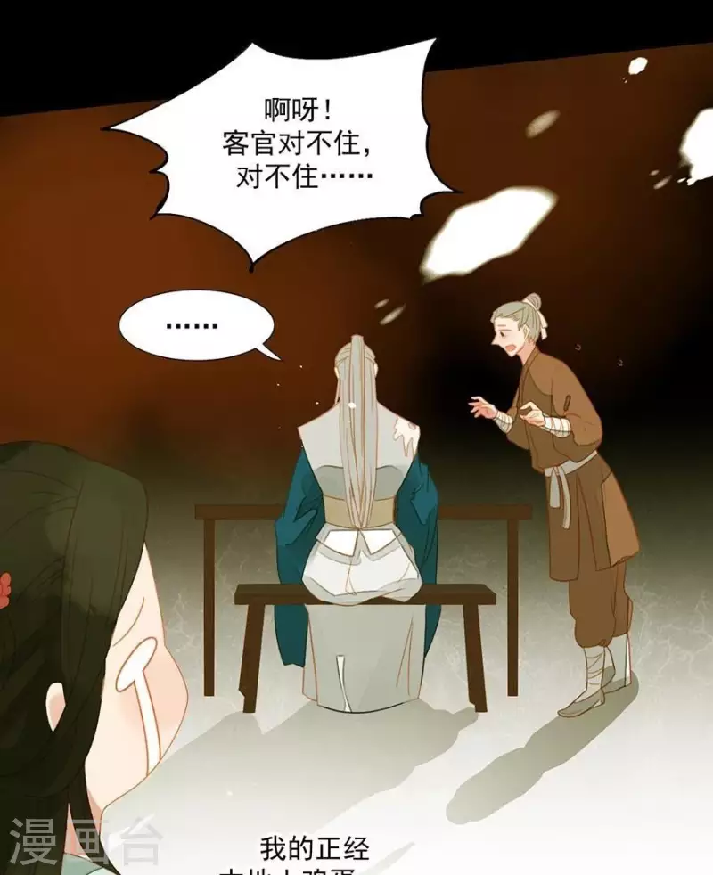 第4话 女装大佬 第18页
