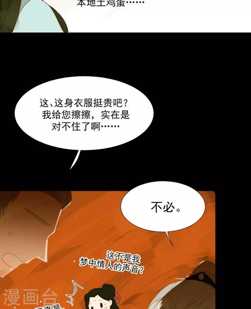 第4话 女装大佬 第19页