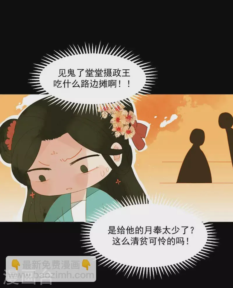 第4话 女装大佬 第21页