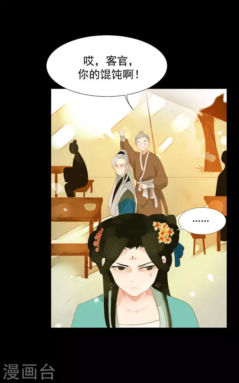 第4话 女装大佬 第23页