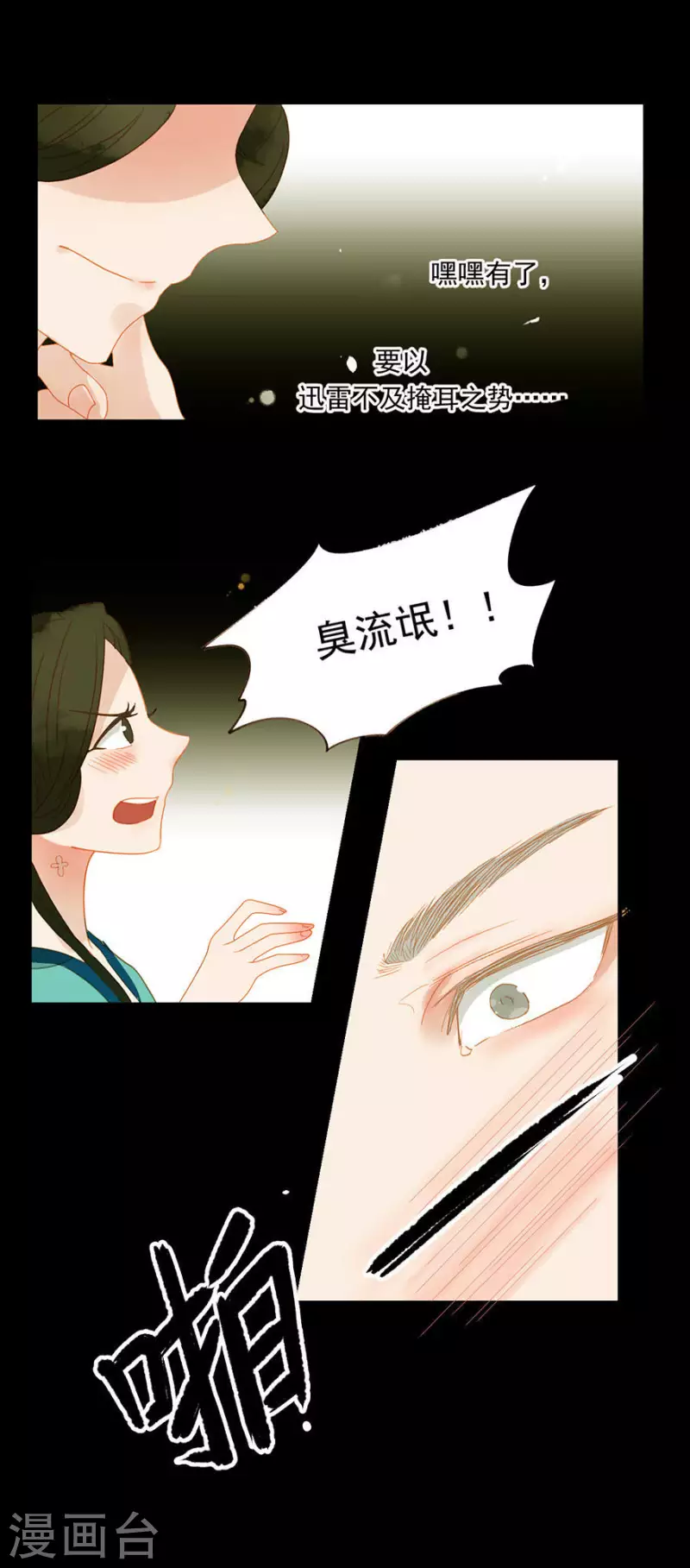 第5话 臭流氓 第9页