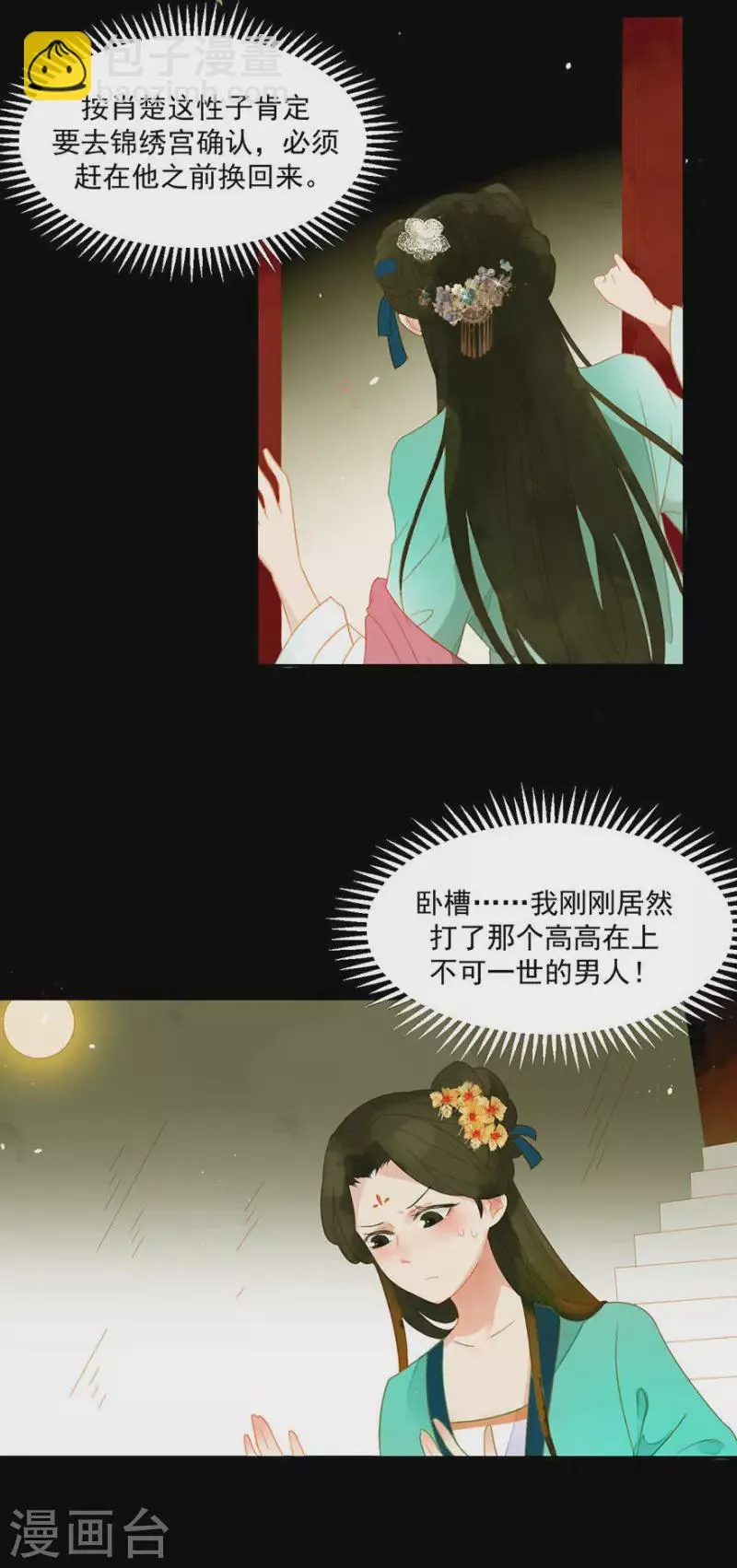 第5话 臭流氓 第12页