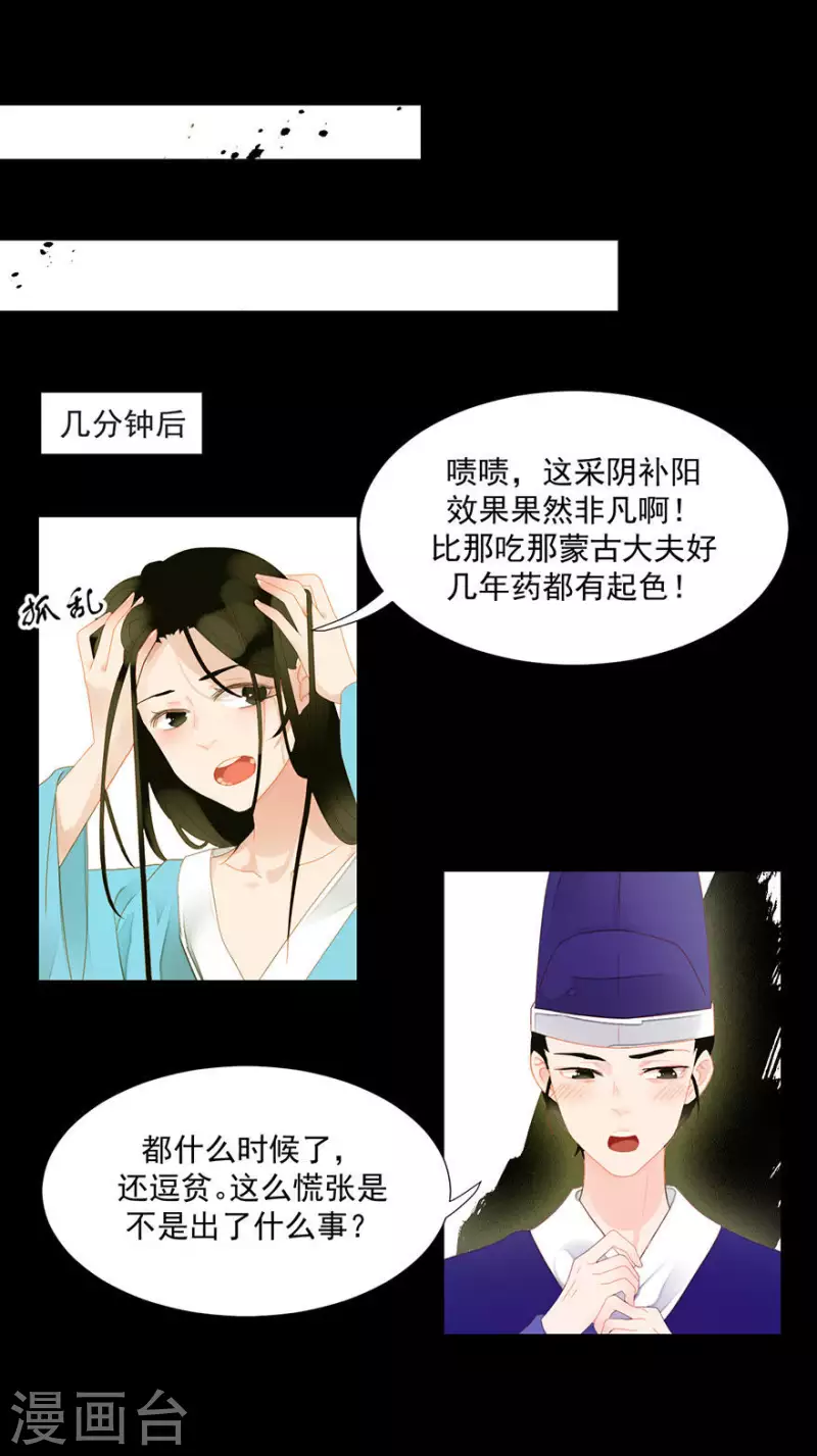 第5话 臭流氓 第16页