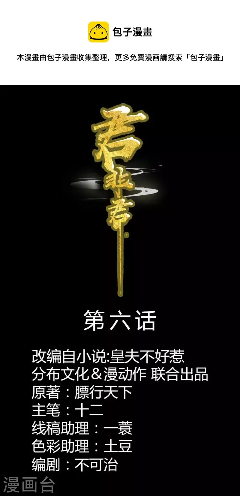 第6话 引起怀疑了 第1页