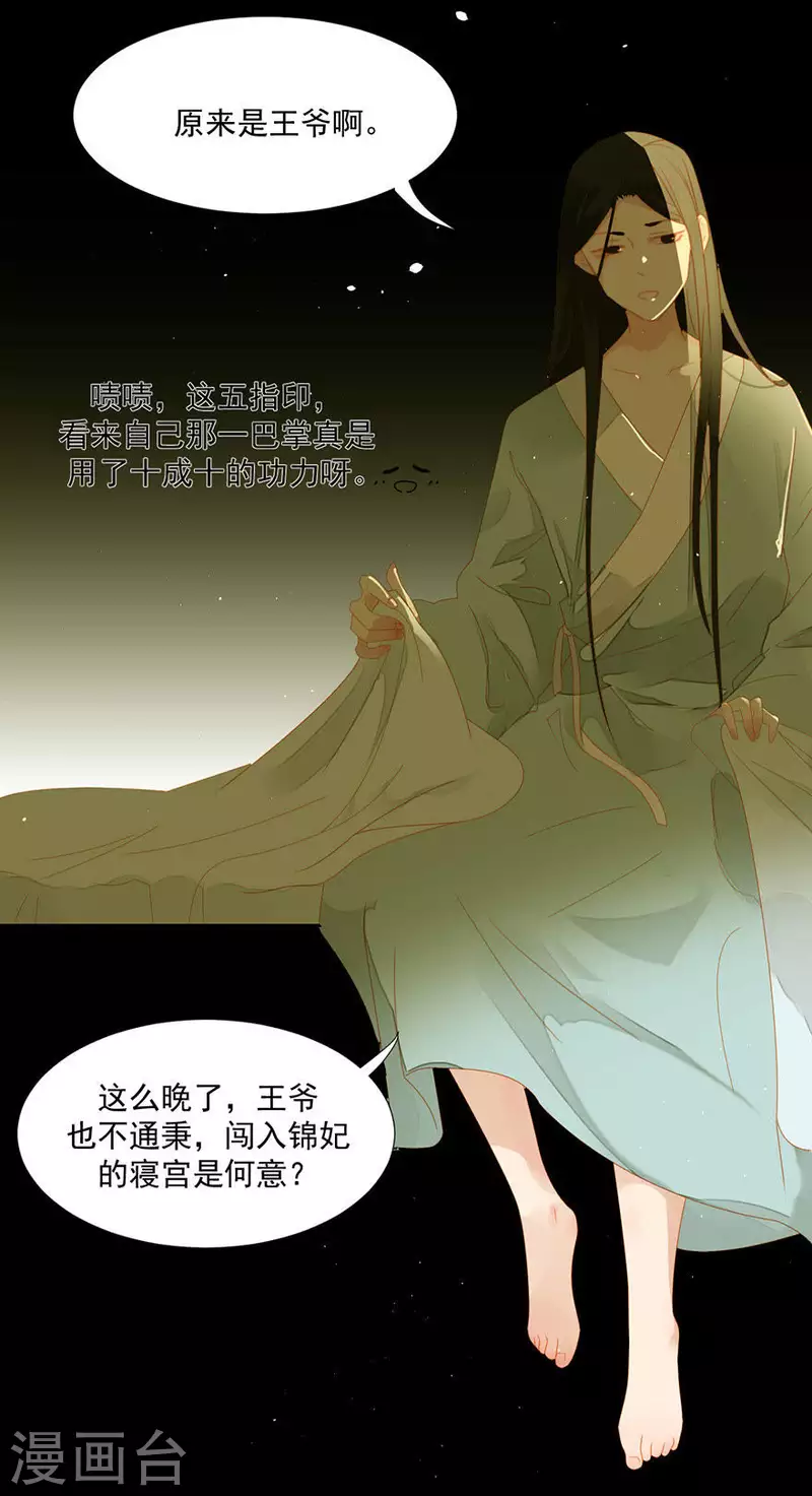 第6话 引起怀疑了 第9页