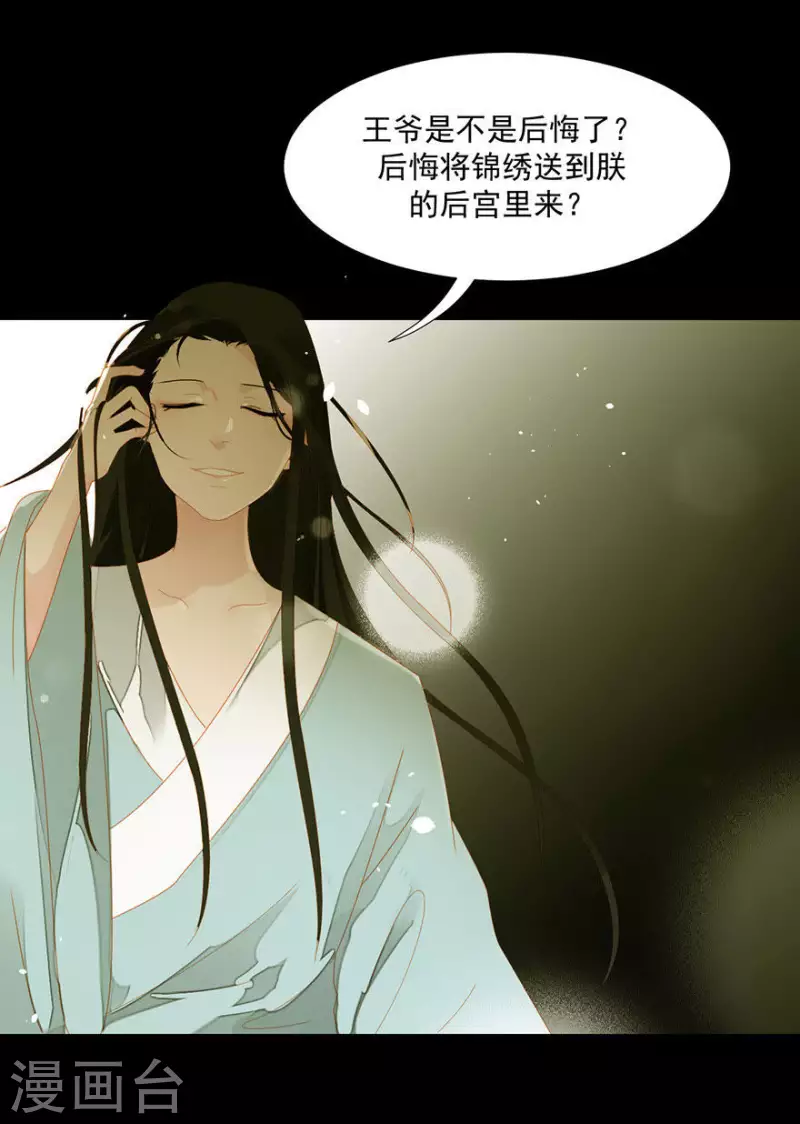 第6话 引起怀疑了 第12页