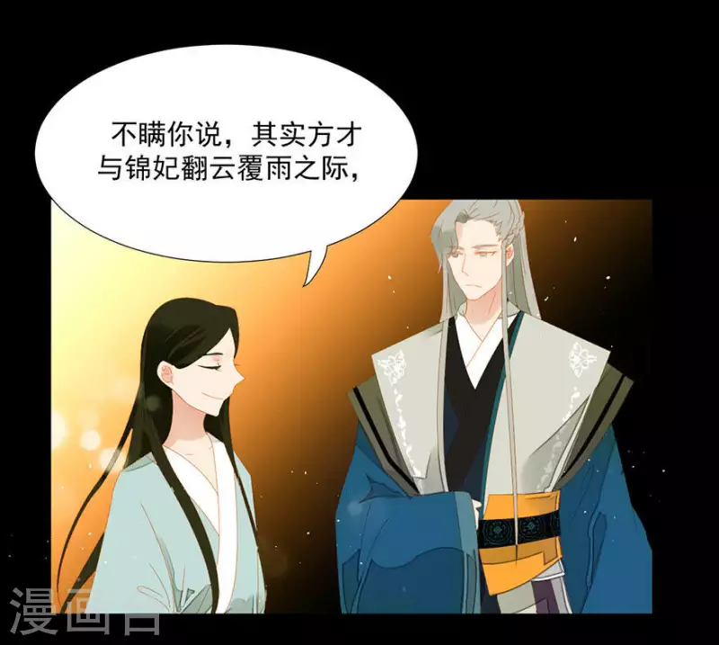 第6话 引起怀疑了 第13页